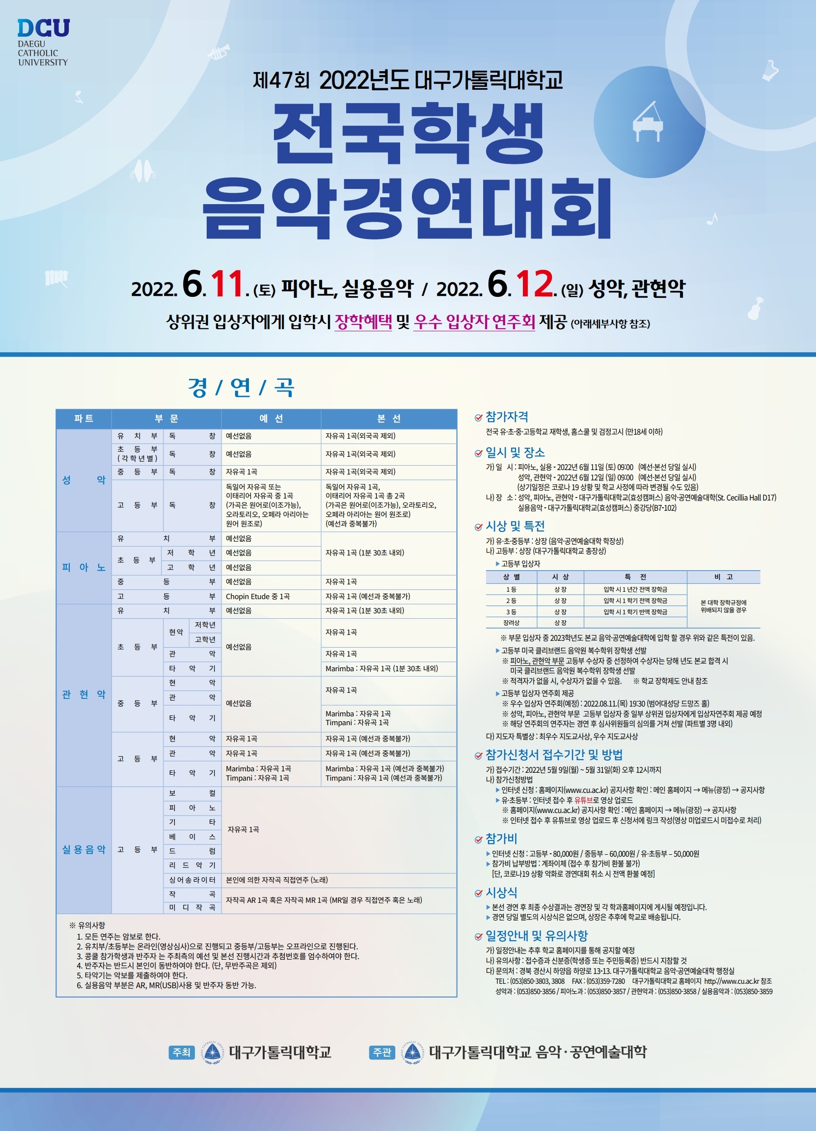 5. 제47회 2022년 전국학생음악경연대회 포스터 시안(최종).pdf_page_1.jpg