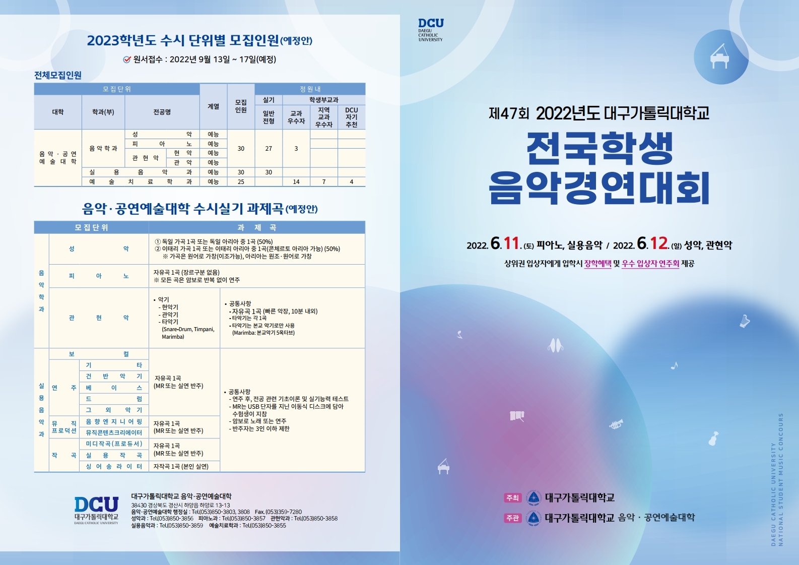 6. 제47회 2022년 전국학생음악경연대회 팸플릿 시안(최종).pdf_page_1.jpg