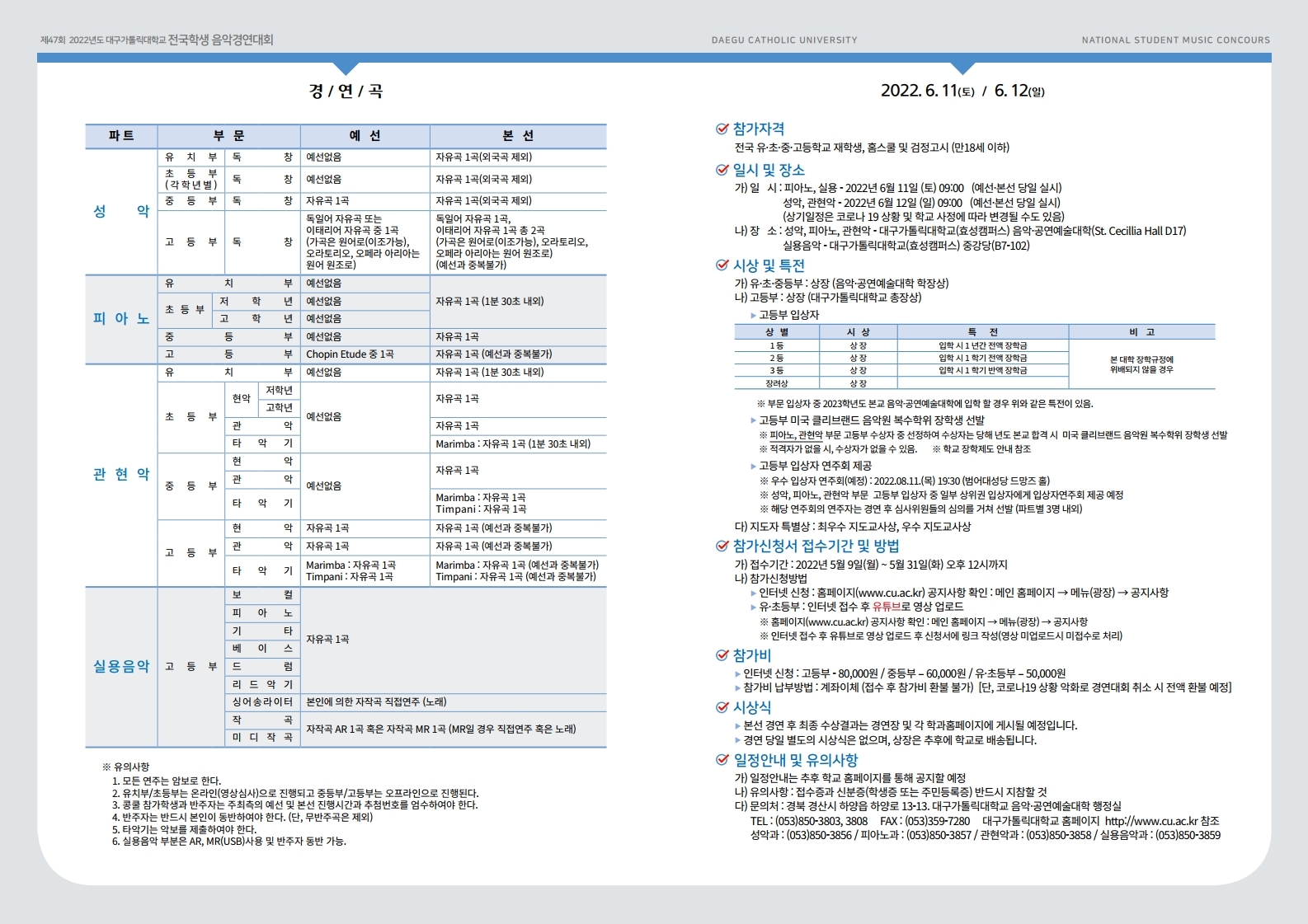 6. 제47회 2022년 전국학생음악경연대회 팸플릿 시안(최종).pdf_page_2.jpg