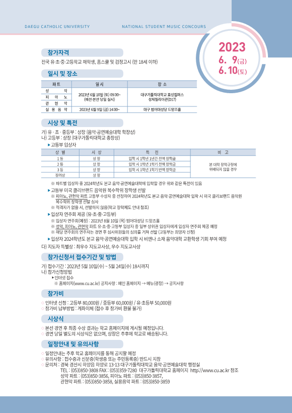 2023년 전국학생음악경연대회 팸플릿 (최종)_3.png