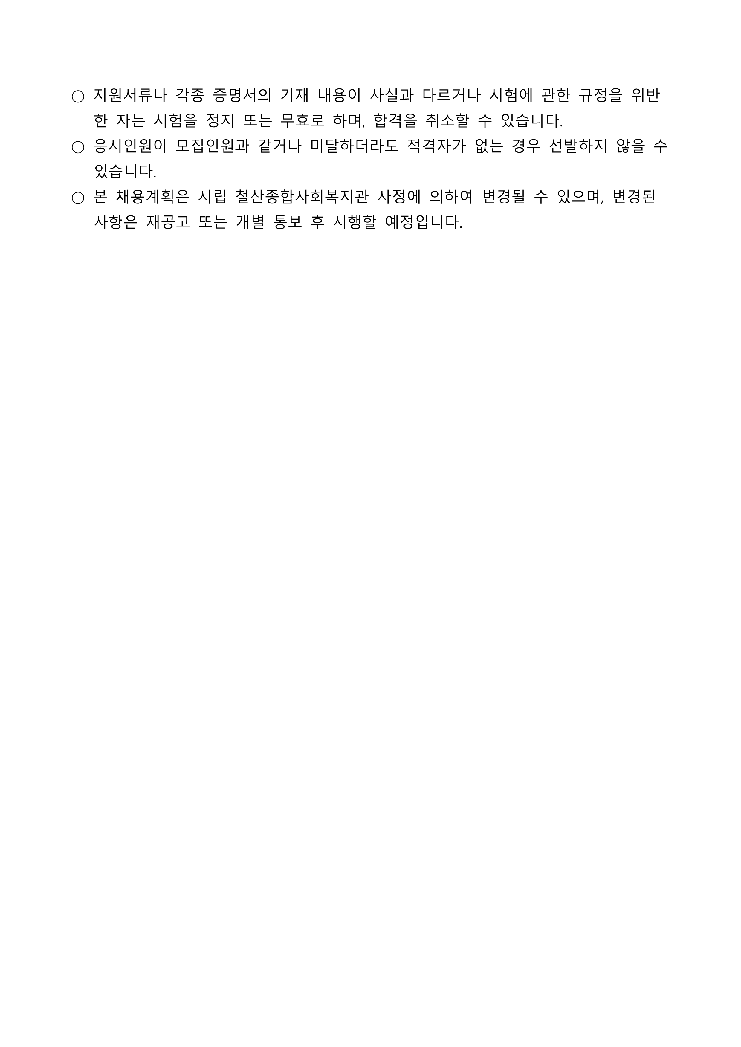 꿈나무아동발달센터 프리랜서 강사(언어치료사) 채용 공고_3.png