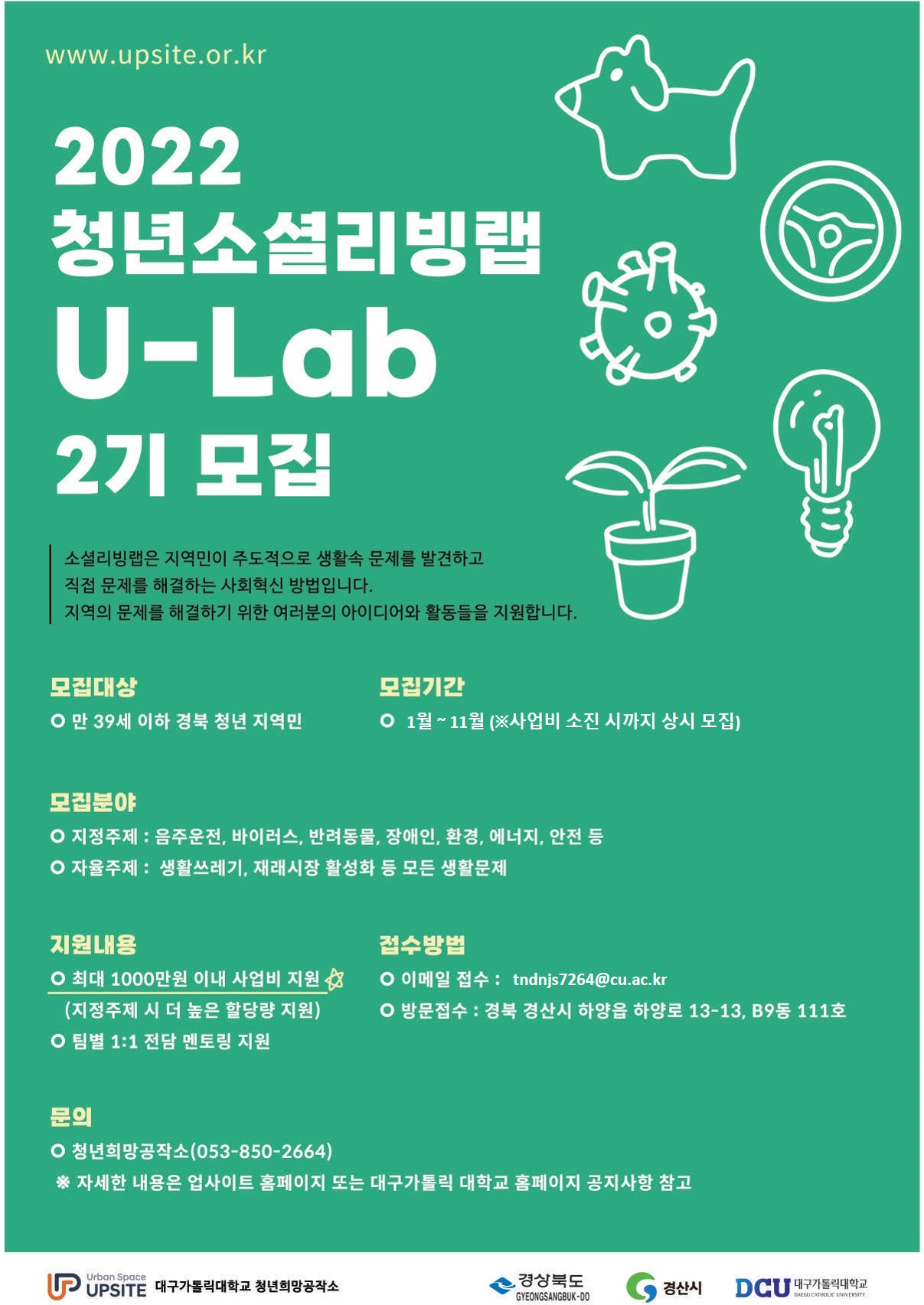 [붙임2] 2022 청년소셜리빙랩 U-Lab(2기) 모집 수정포스터.jpg
