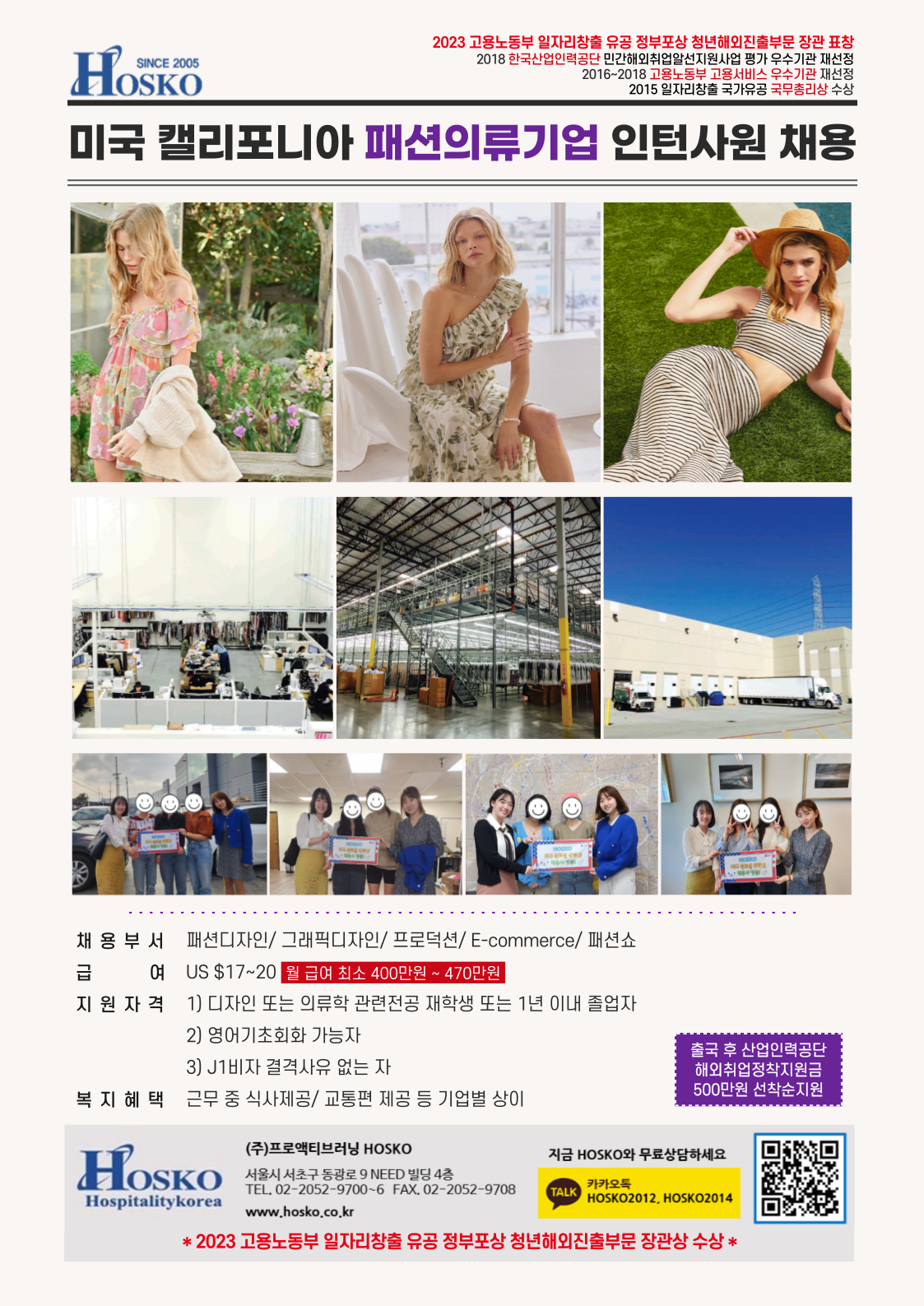 HOSKO-미국-패션기업-채용.png