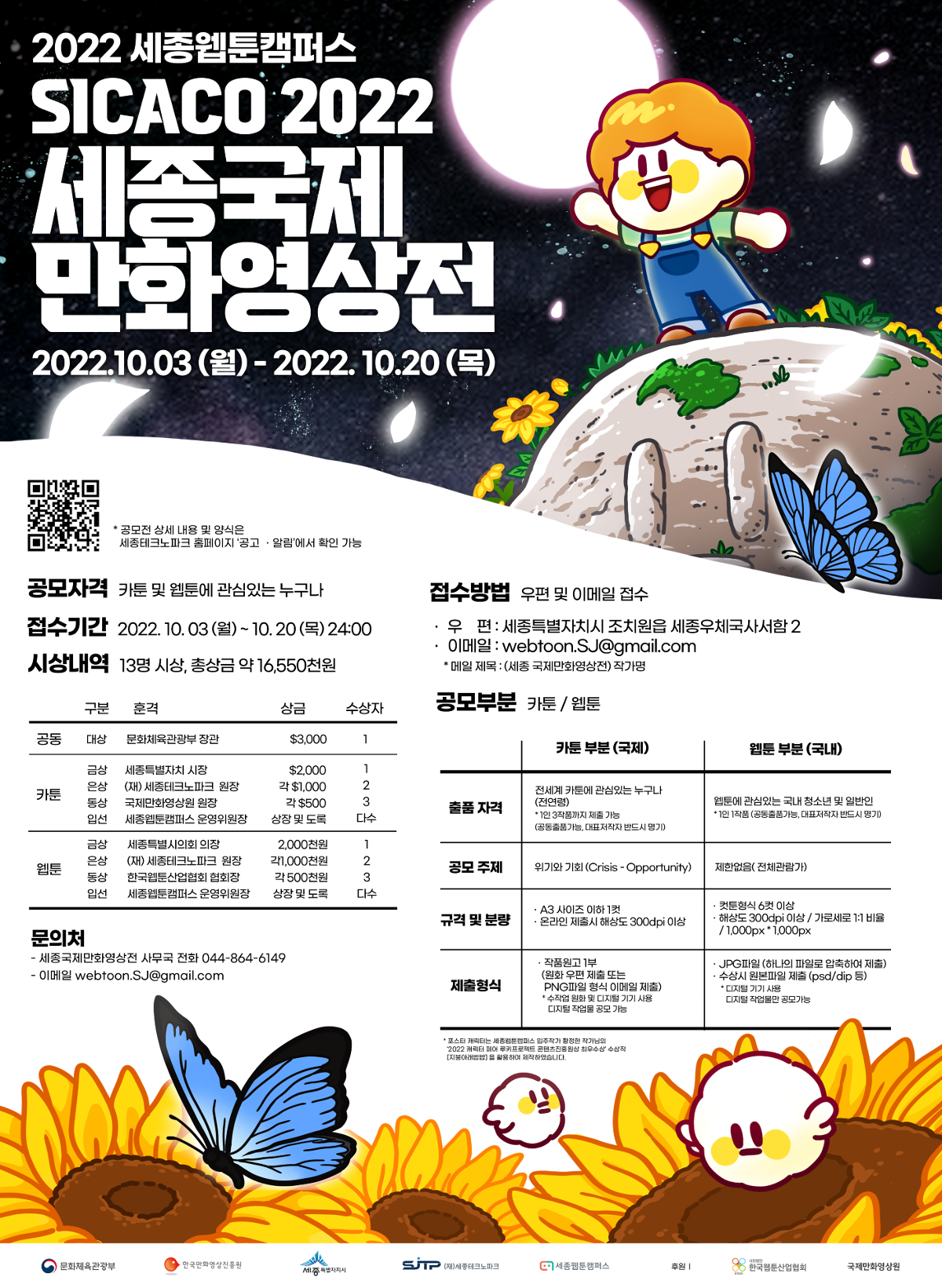 붙임3 2022년 세종 국제만화영상전 포스터.jpg