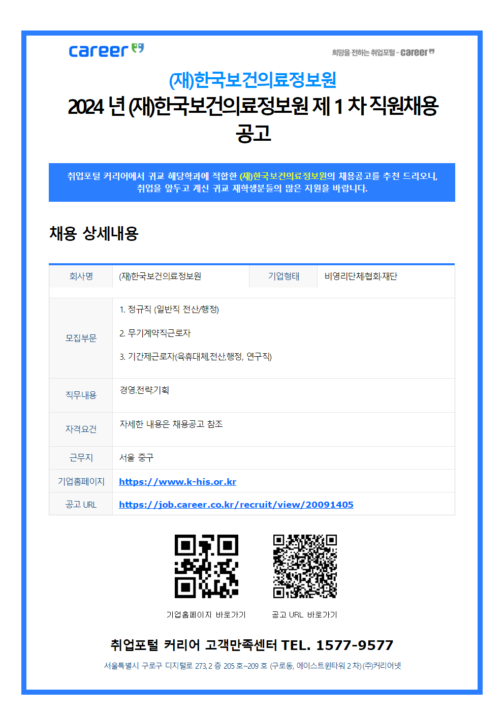 커리어_-(재)한국보건의료정보원_v.0.1001.png