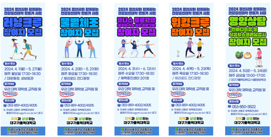 2024_건강증진대학만들기사업_프로그램별_포스터.png