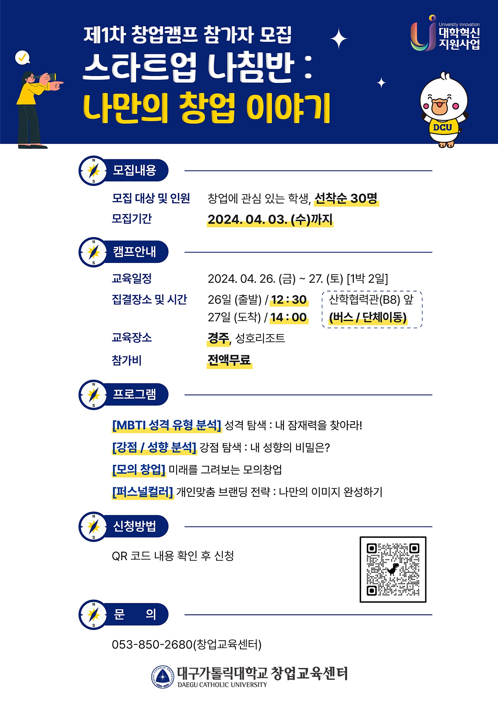 2024학년도_창업캠프(1차)_온라인_포스터.jpg