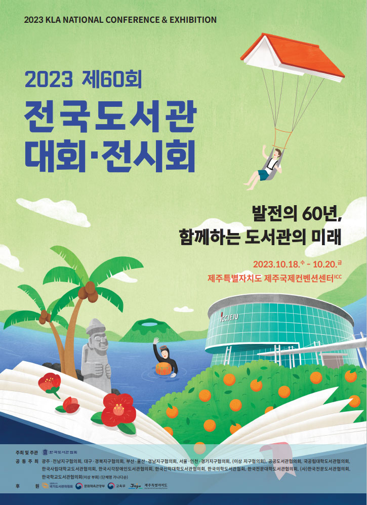전국도서관대회 포스터.jpg