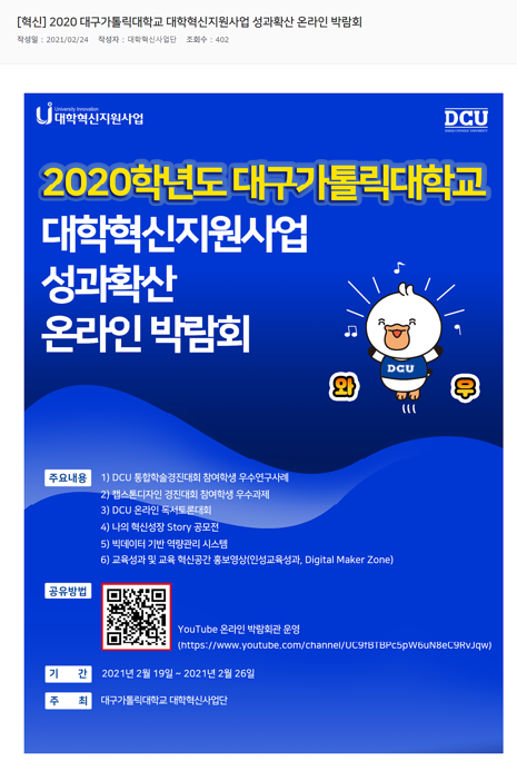 [혁신] 2020 대구가톨릭대학교 대학혁신지원사업 성과확산 온라인 박람회.png