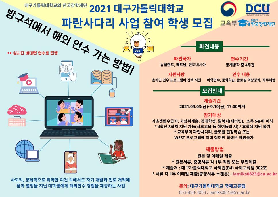 2021년 파란사다리 사업 홍보포스터(수정).jpg