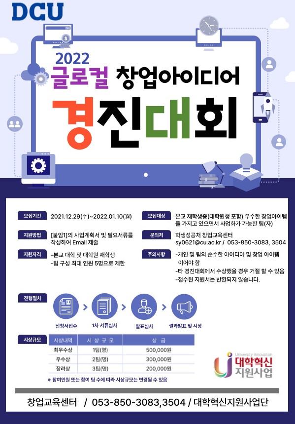 2022 글로컬 창업 아이디어 경진대회 포스터.jpg