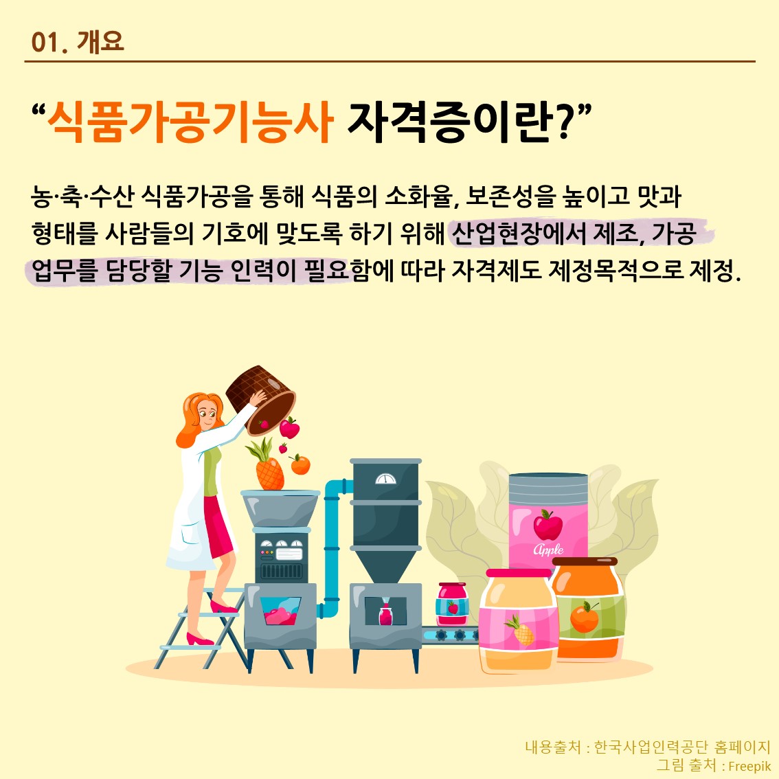 식품가공기능사(2).JPG