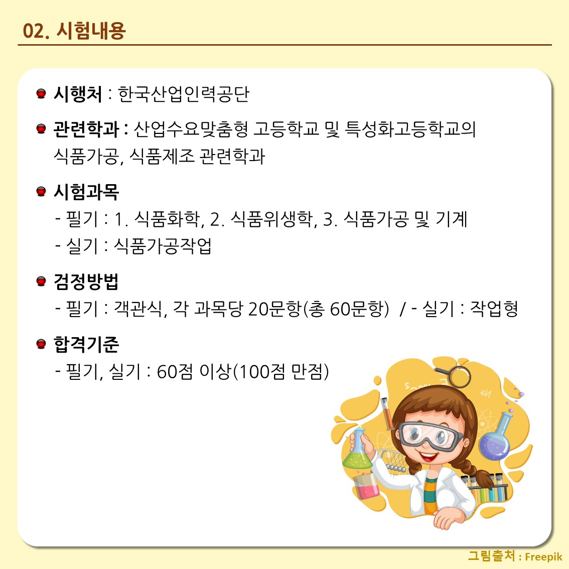 식품가공기능사(3).JPG
