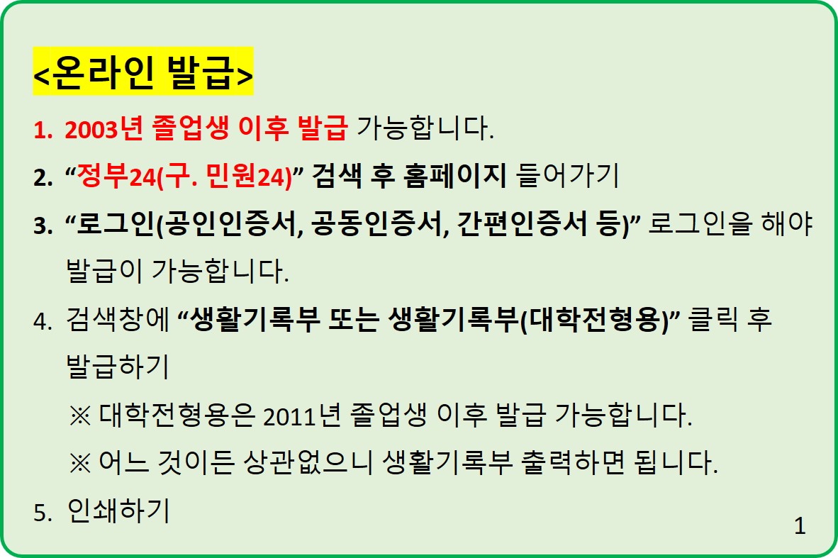생활기록부 발급 방법-1.jpg