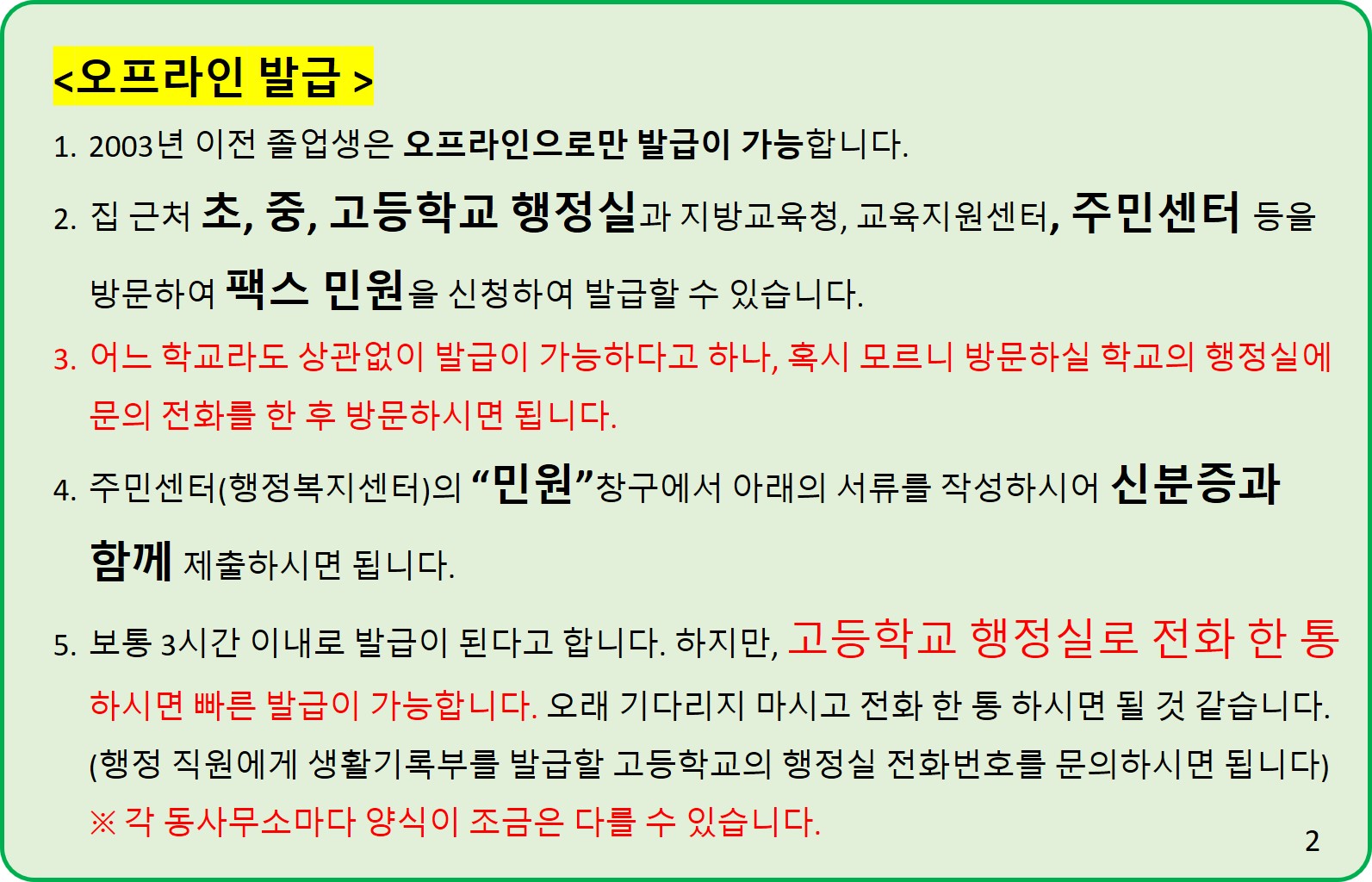 생활기록부 발급 방법-2.jpg