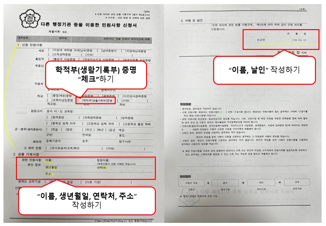 생활기록부 발급 방법-3.JPG