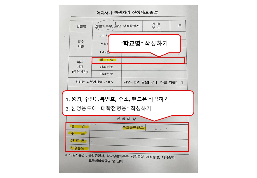 생활기록부 발급 방법-4.JPG