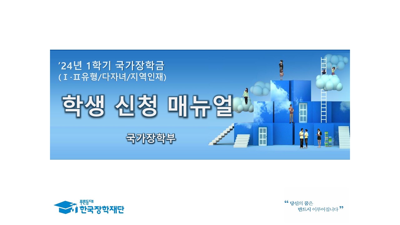 국가장학금 신청방법.jpg