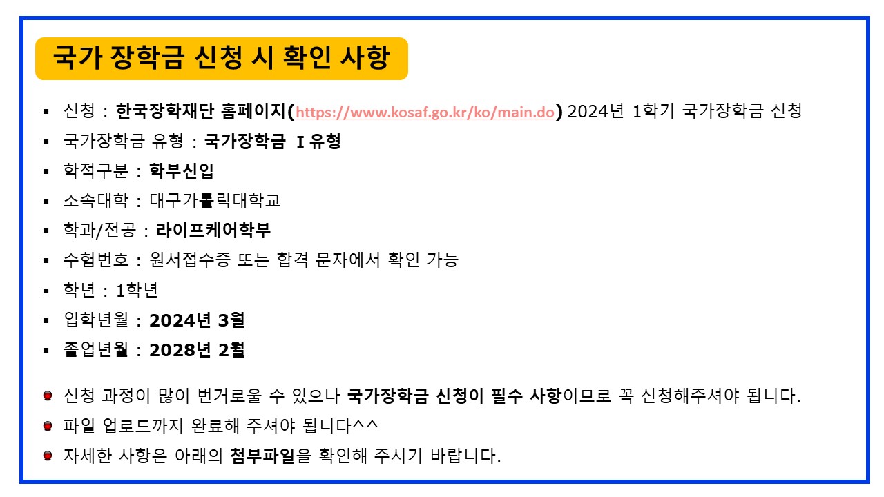 국가장학금 신청방법 - 확인사항.jpg