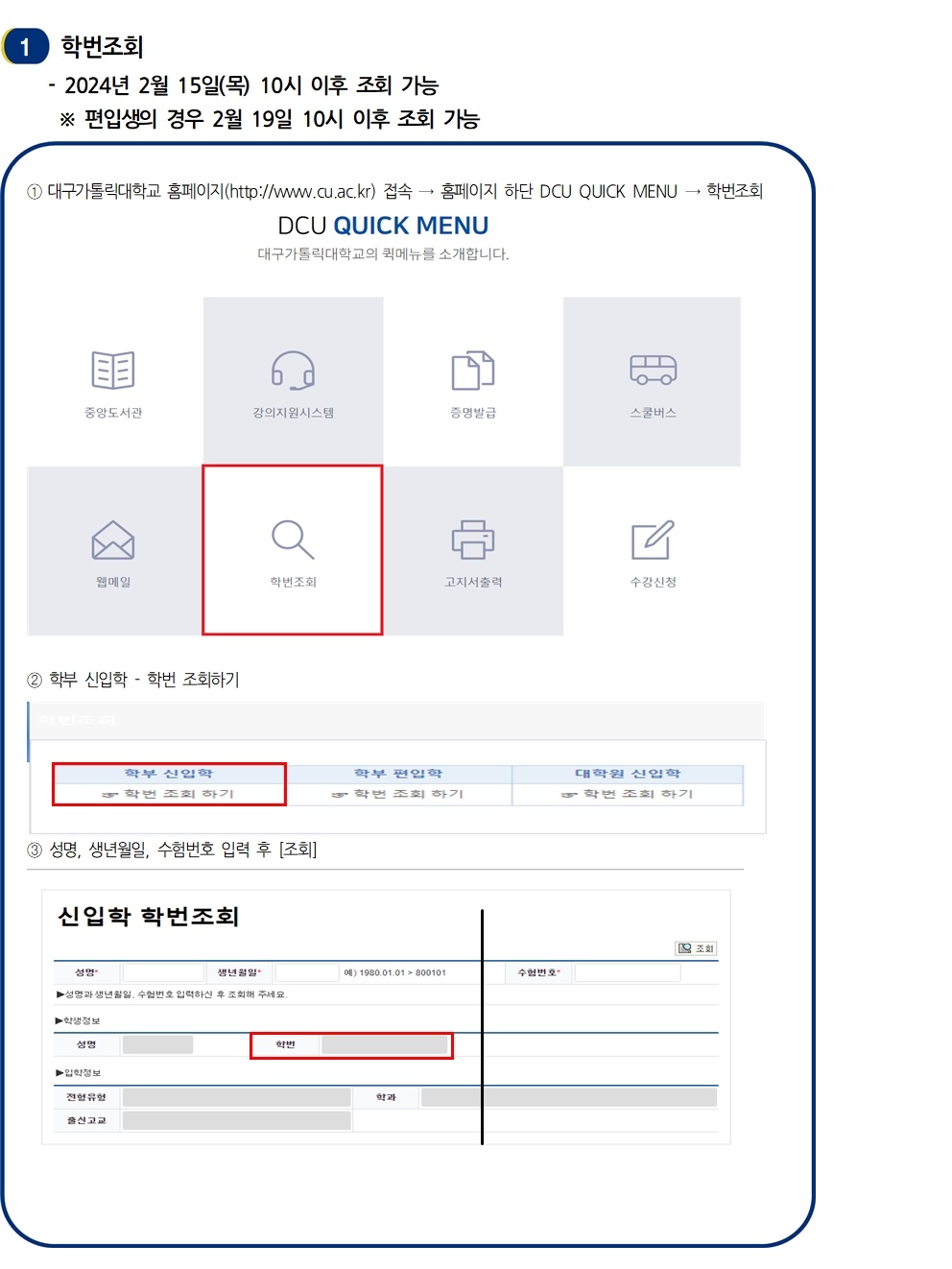 2024학년도 신입생 학번조회, 사용자 인증, 수강신청 관련 안내001.jpg