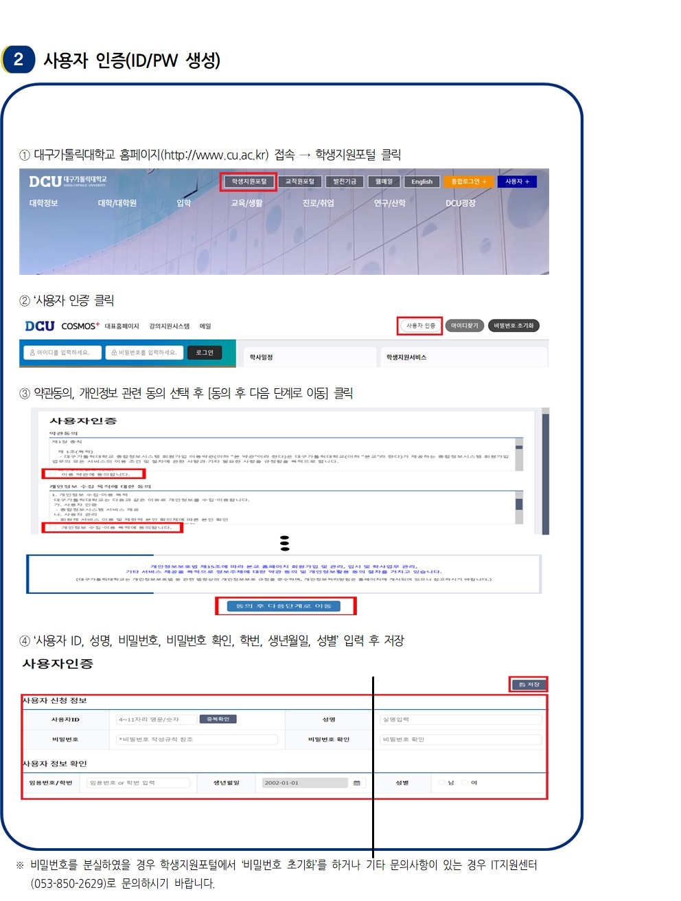 2024학년도 신입생 학번조회, 사용자 인증, 수강신청 관련 안내002.jpg