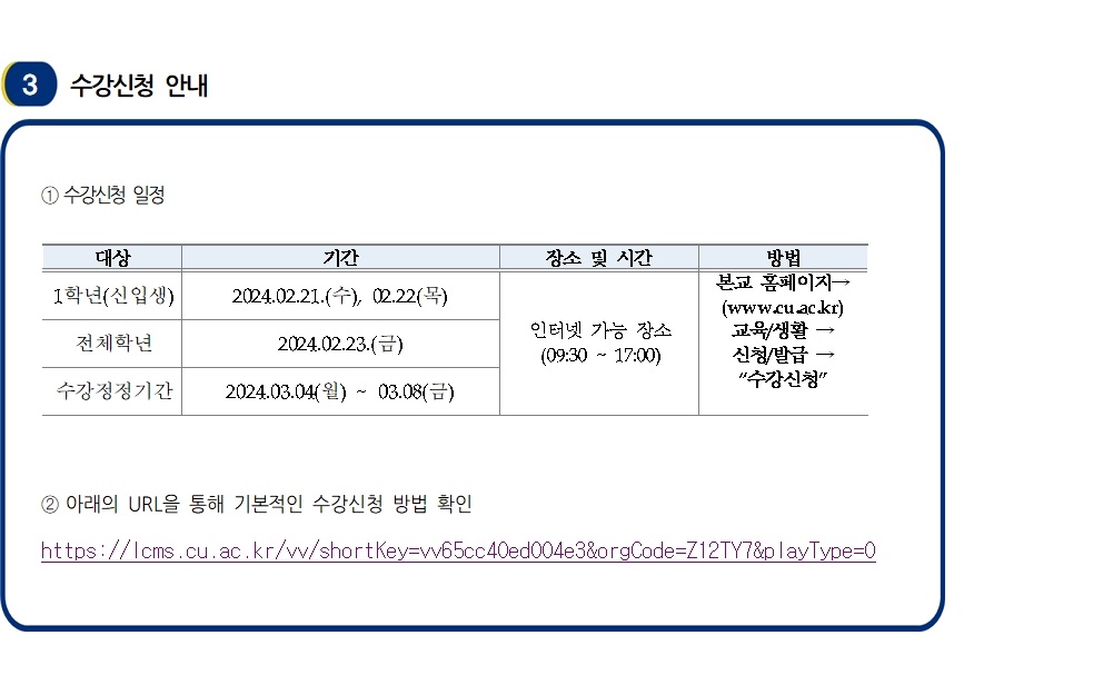 2024학년도 신입생 학번조회, 사용자 인증, 수강신청 관련 안내003.jpg