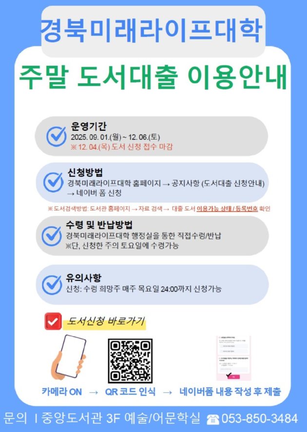 주말 도서대출 이용안내.png
