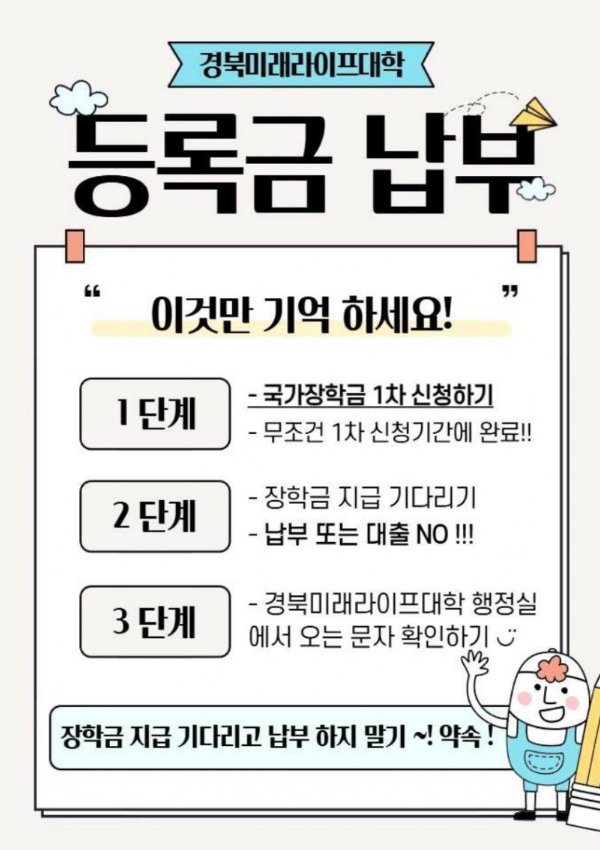 경미라 등록금 납부 안내.png