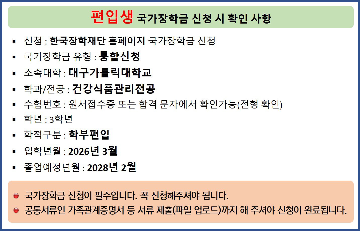 편입 국장 신청.jpg