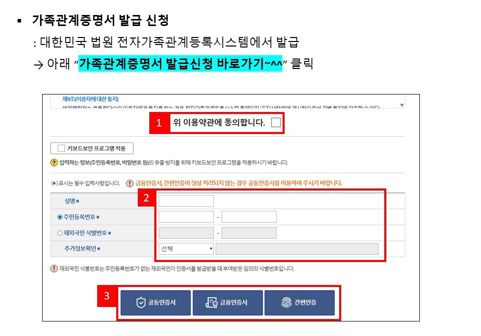 3. 가족관계증명서 발급-1.JPG