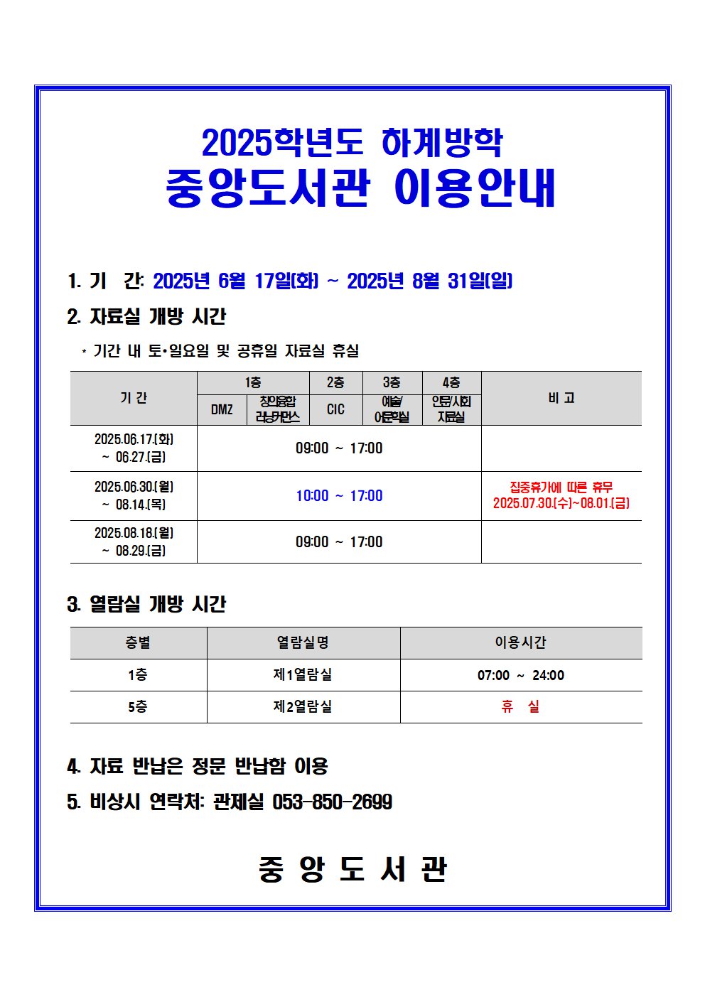 하계방학 중앙도서관.png