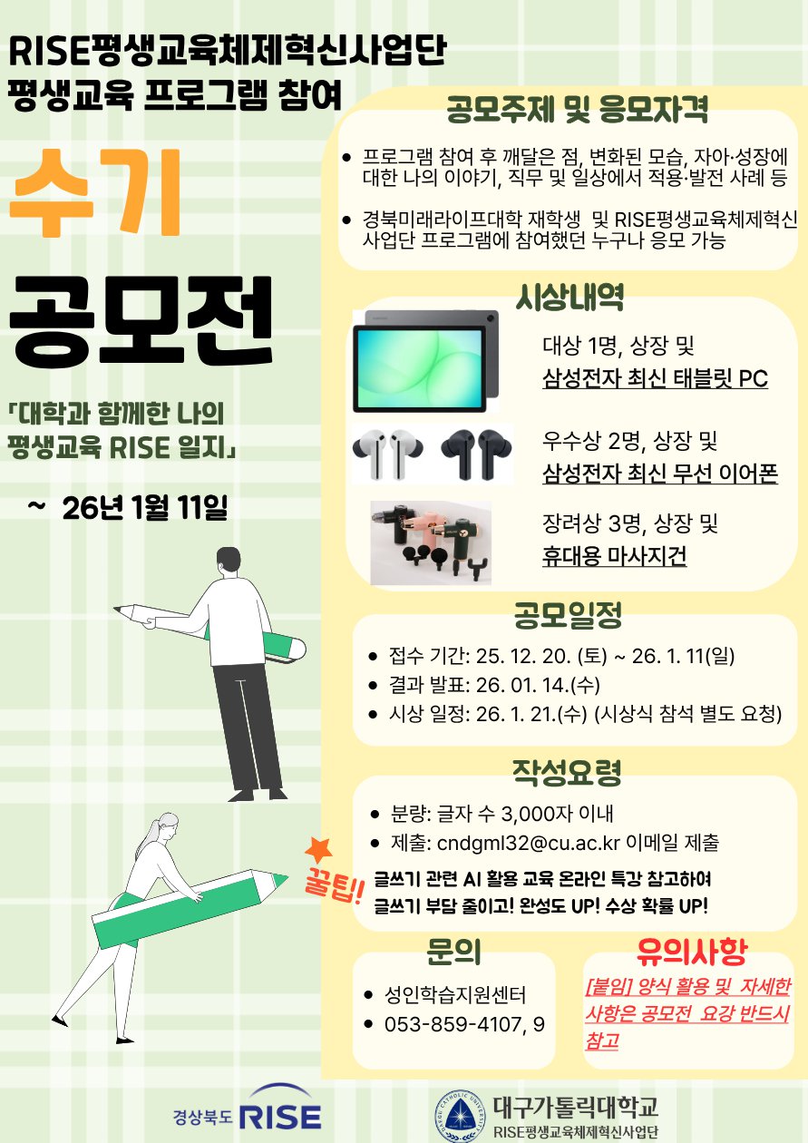 2025 Rise평생교육체제혁신사업단 프로그램 참여 수기 공모전 개최 안내.png