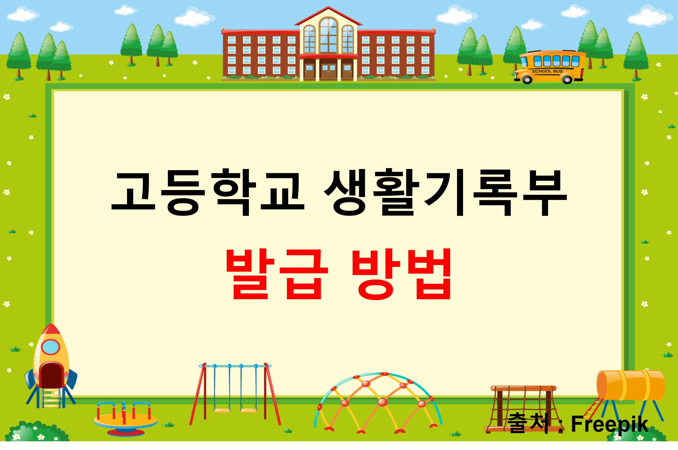 생기부1.jpg