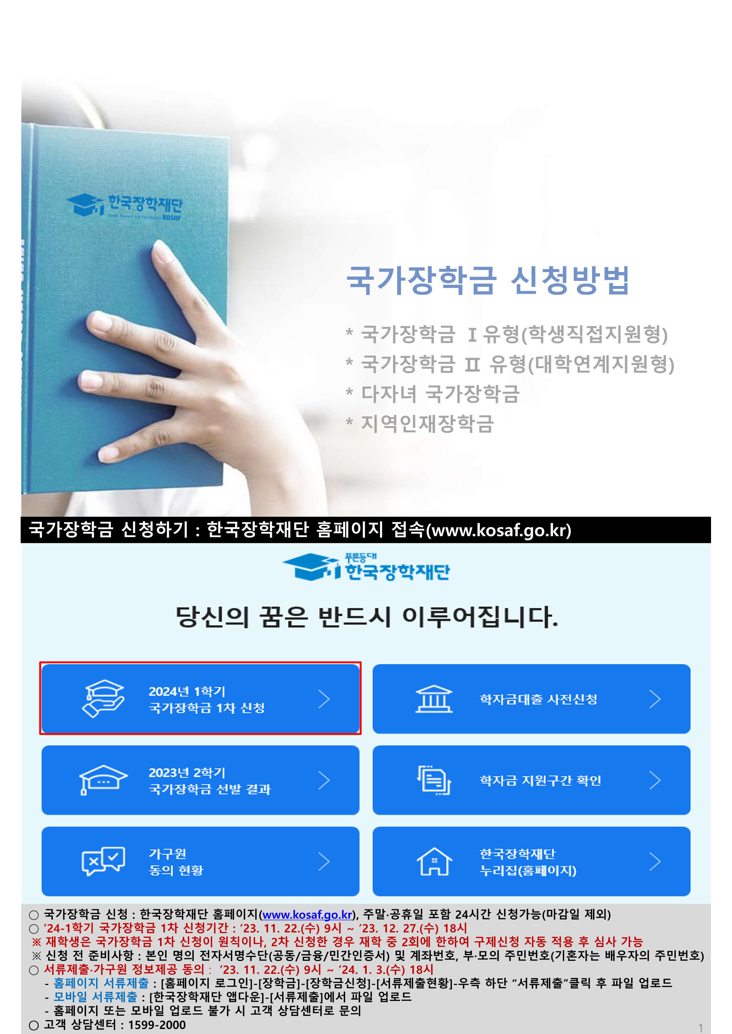 국가장학금 1차 신청매뉴얼 홈페이지버전_1.png