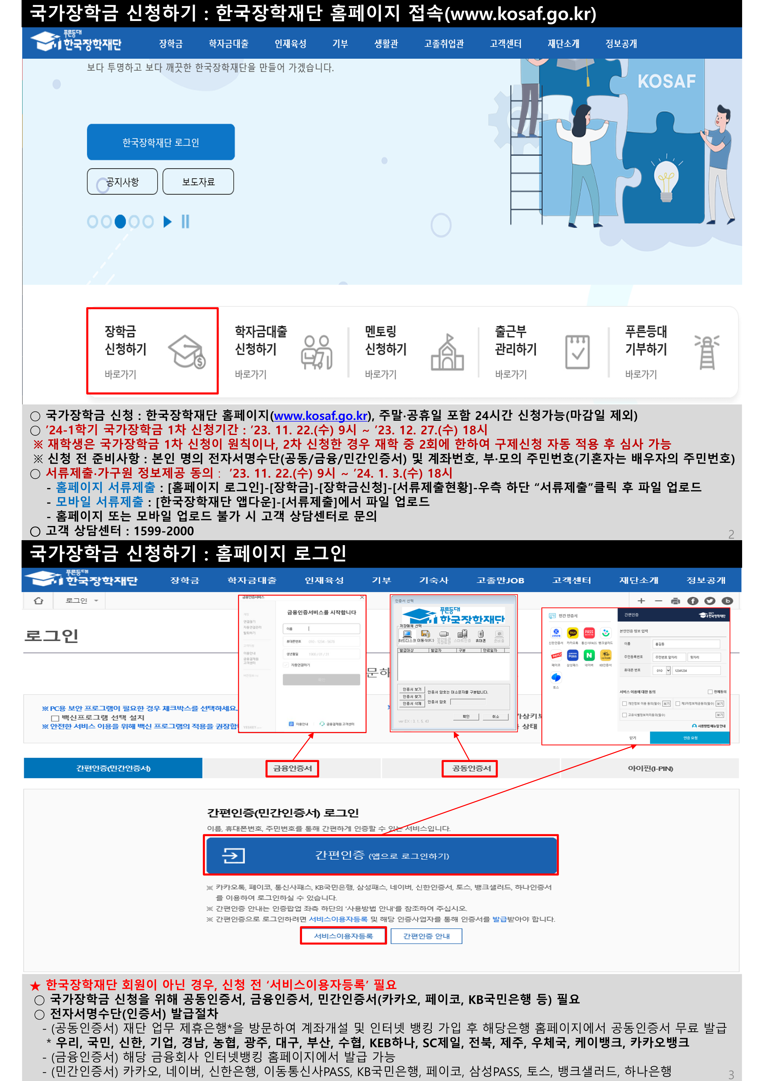 국가장학금 1차 신청매뉴얼 홈페이지버전_2.png