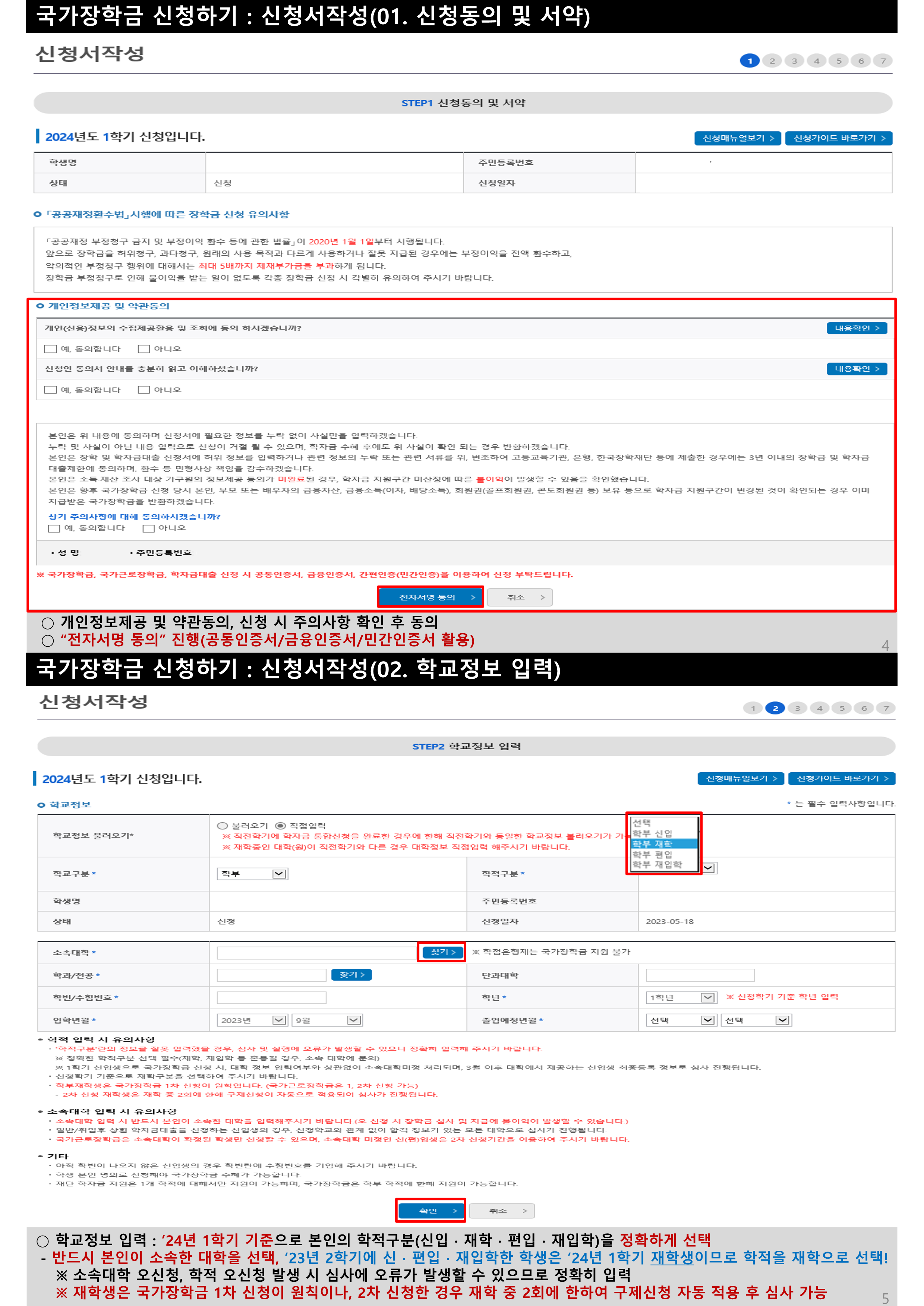 국가장학금 1차 신청매뉴얼 홈페이지버전_3.png