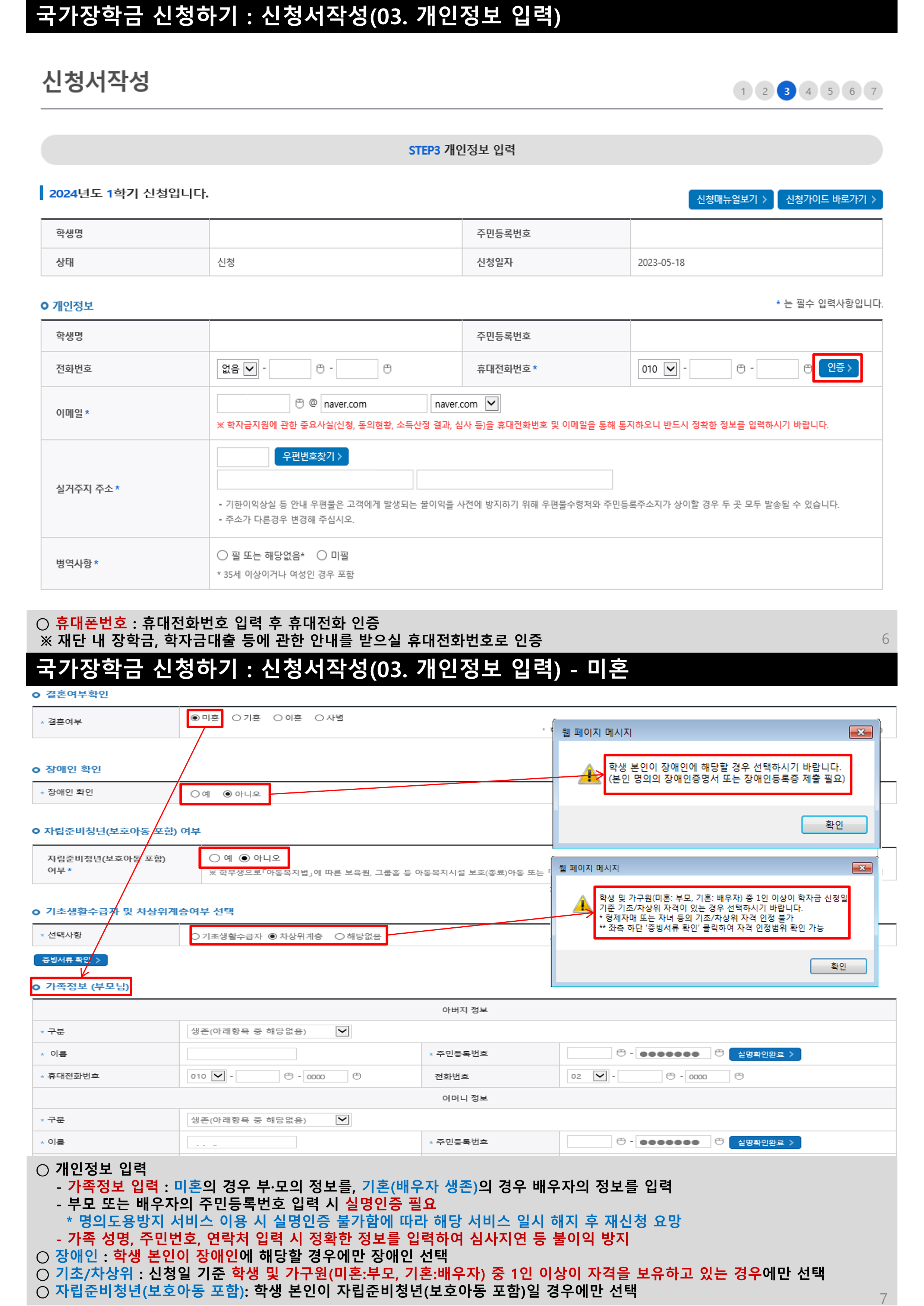 국가장학금 1차 신청매뉴얼 홈페이지버전_4.png