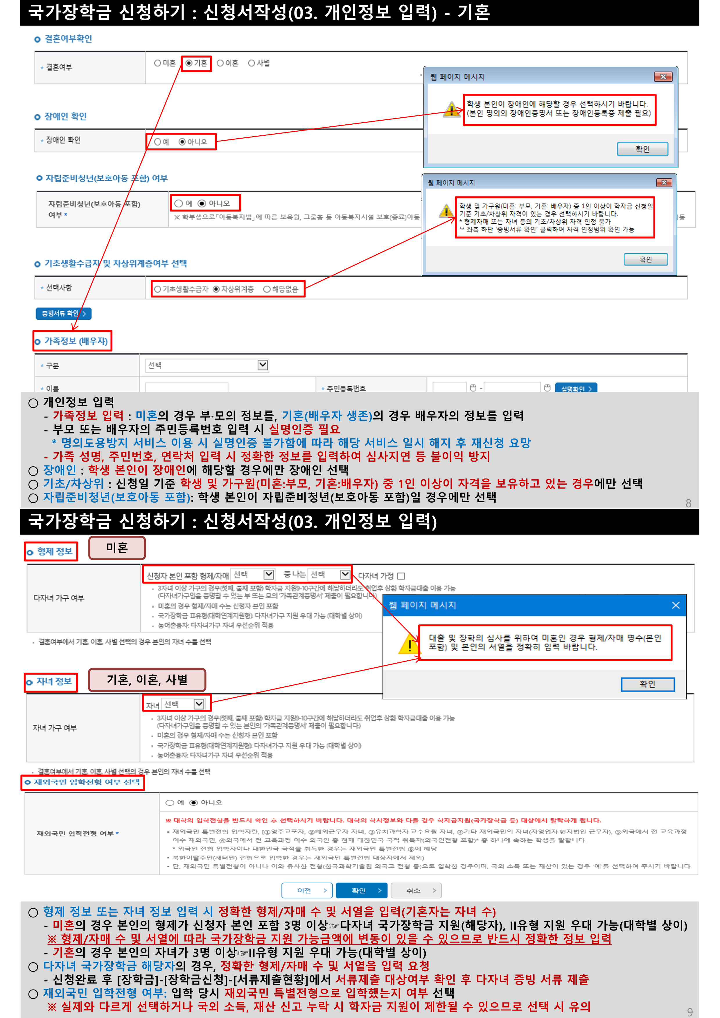 국가장학금 1차 신청매뉴얼 홈페이지버전_5.png