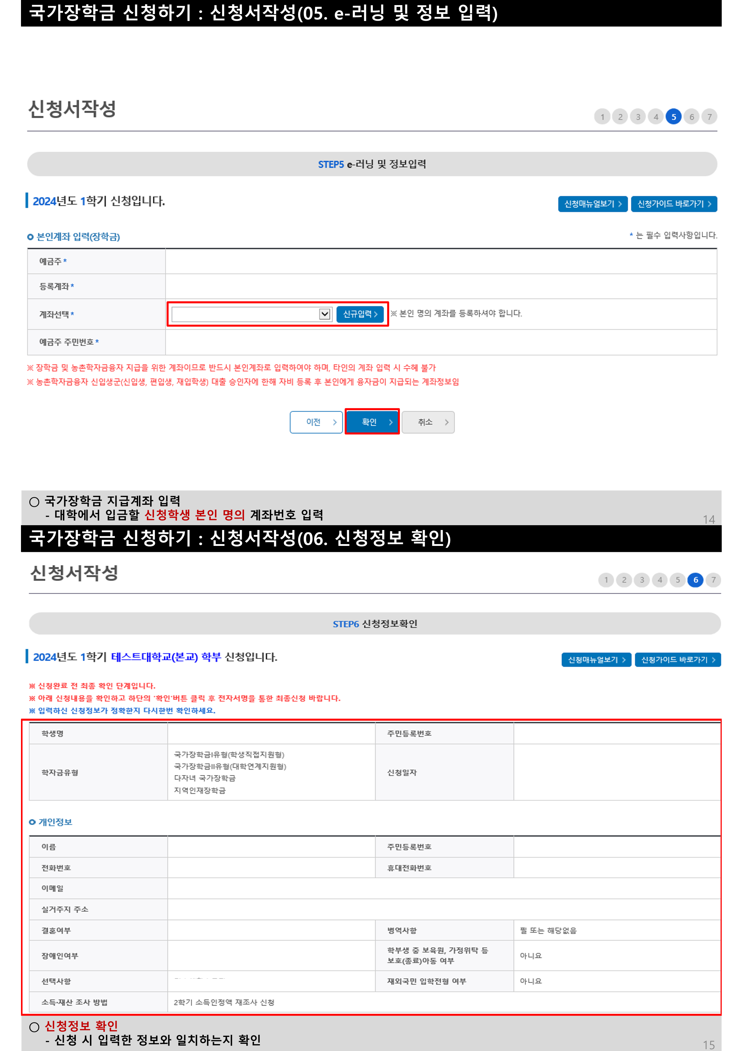국가장학금 1차 신청매뉴얼 홈페이지버전_8.png