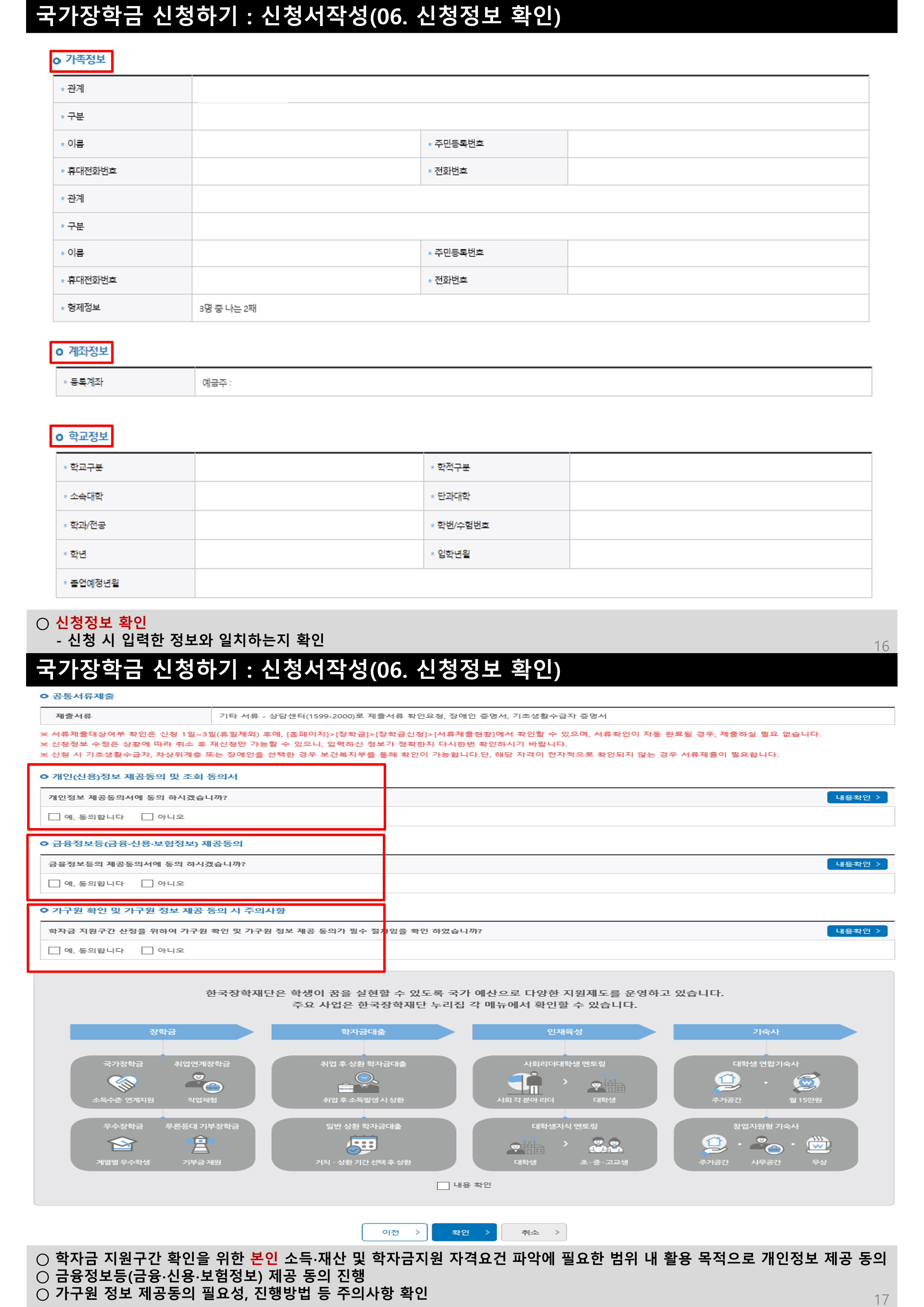 국가장학금 1차 신청매뉴얼 홈페이지버전_9.png
