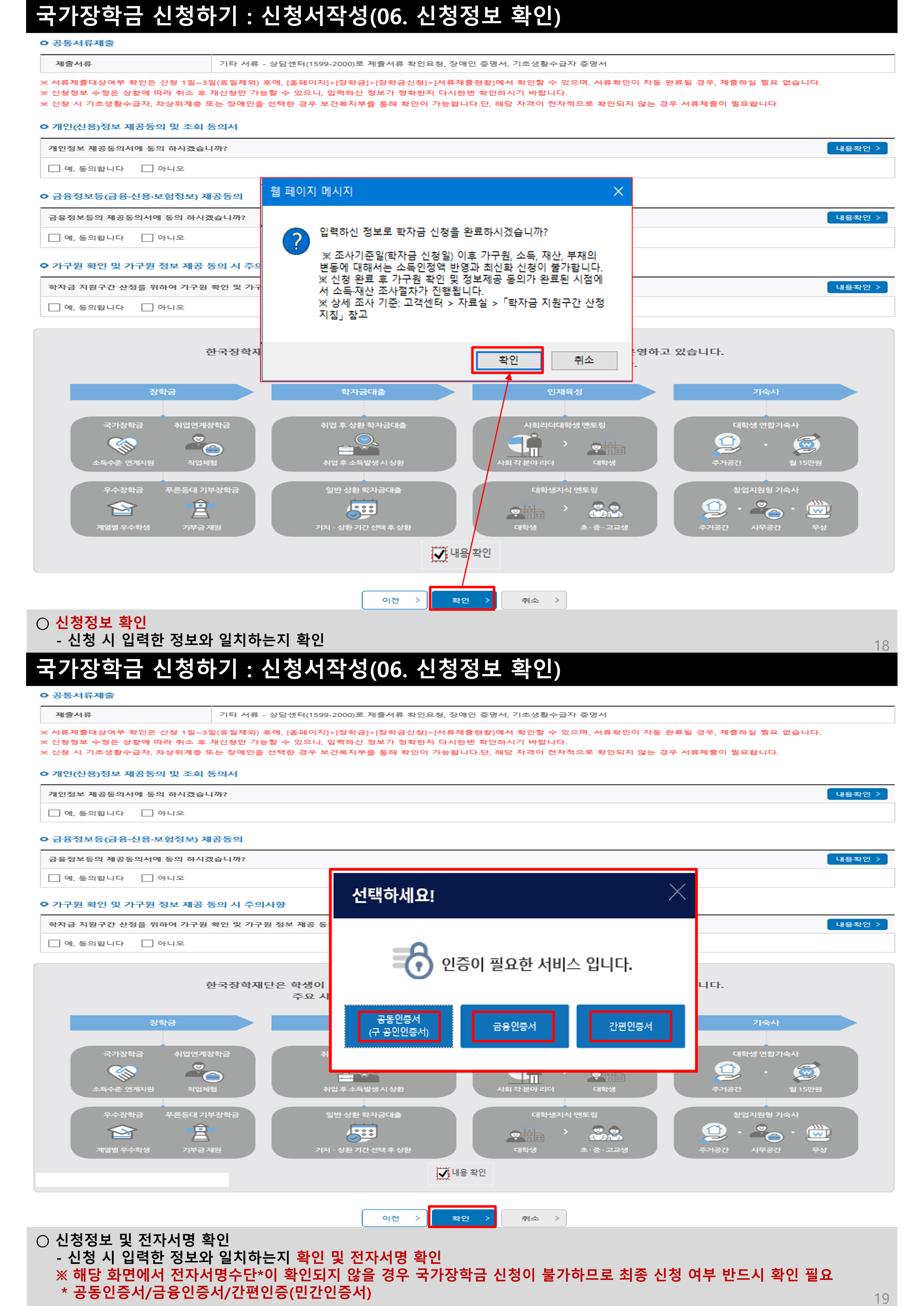 국가장학금 1차 신청매뉴얼 홈페이지버전_10.png