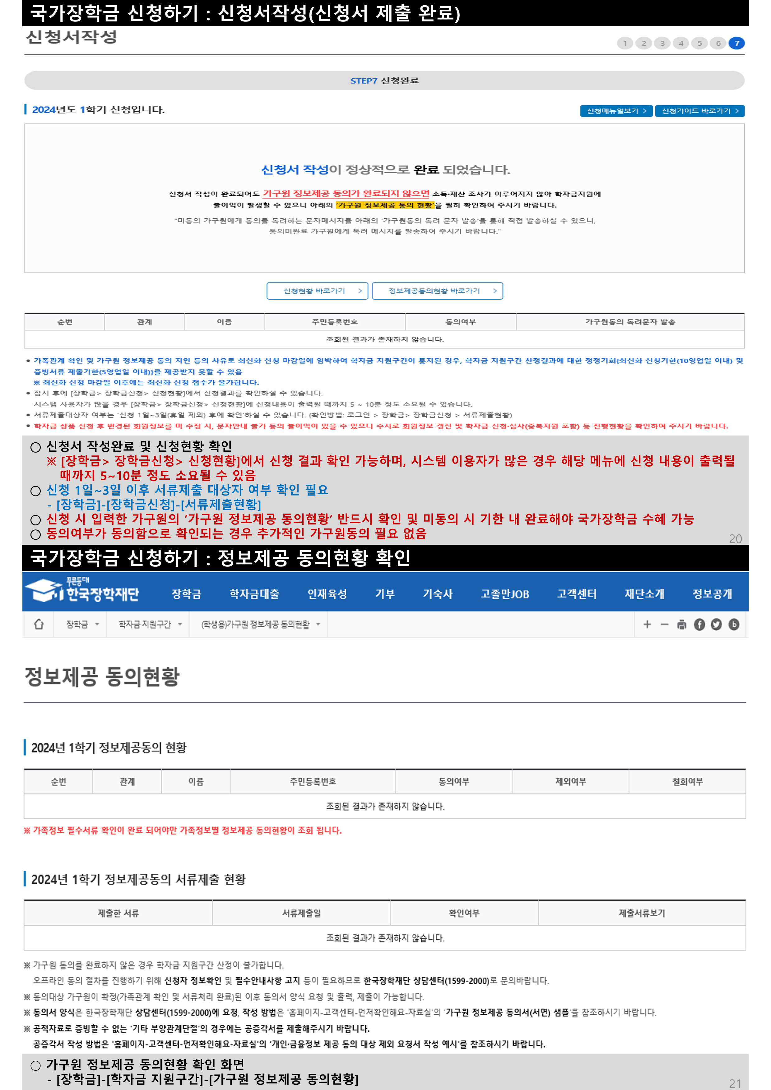 국가장학금 1차 신청매뉴얼 홈페이지버전_11.png