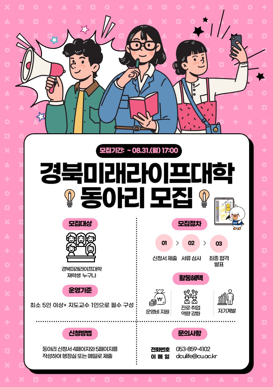 동아리 모집 안내문.jpg