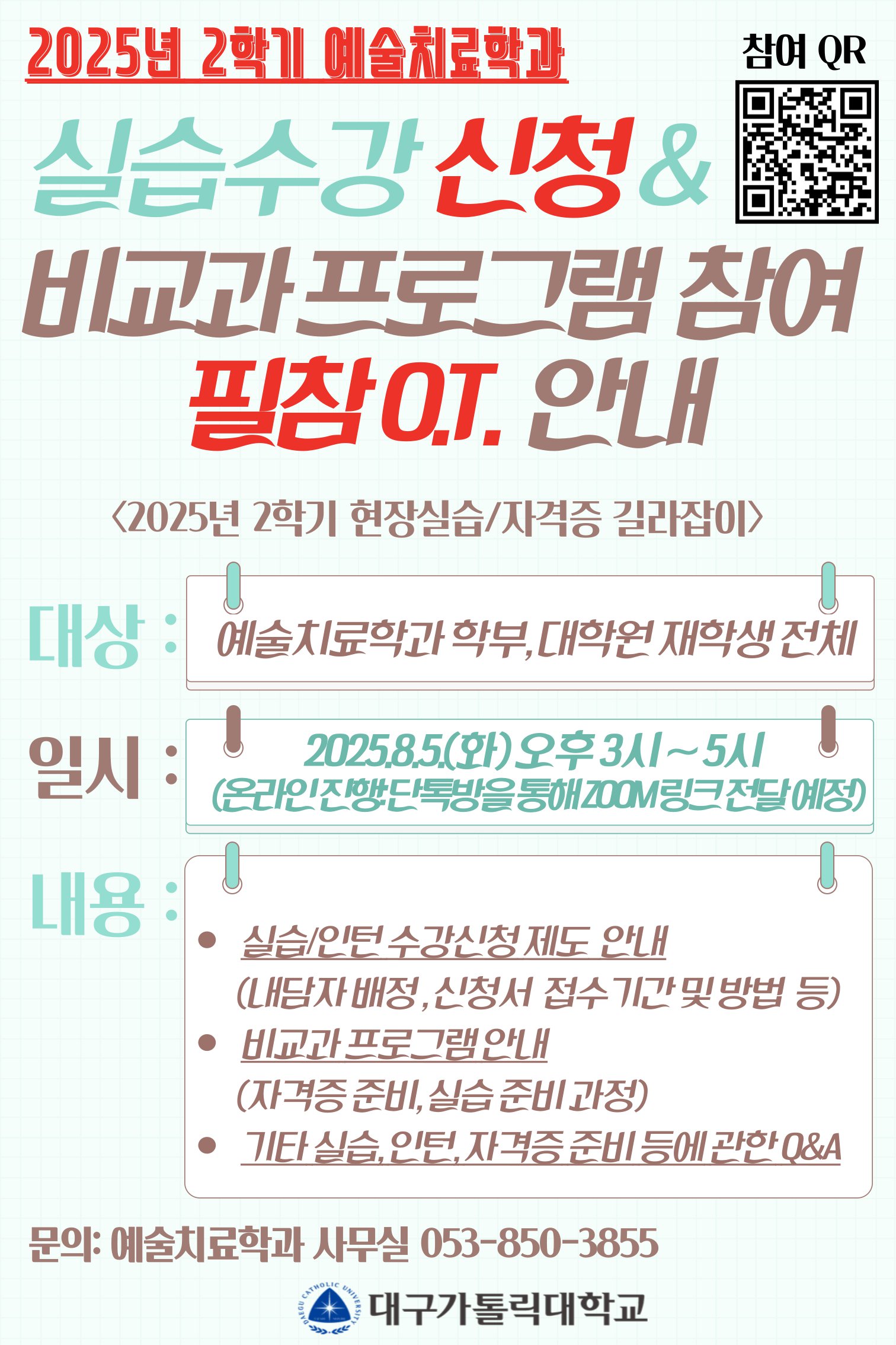 최종본_실습 및 비교과 공지.png