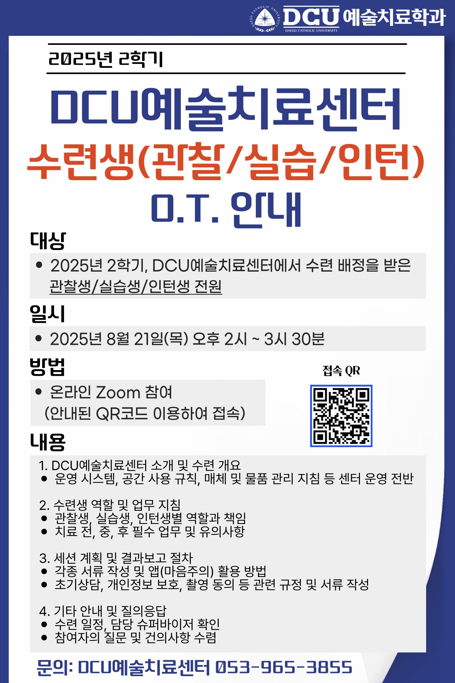 DCU예술치료센터 수련생 오티 최종.png