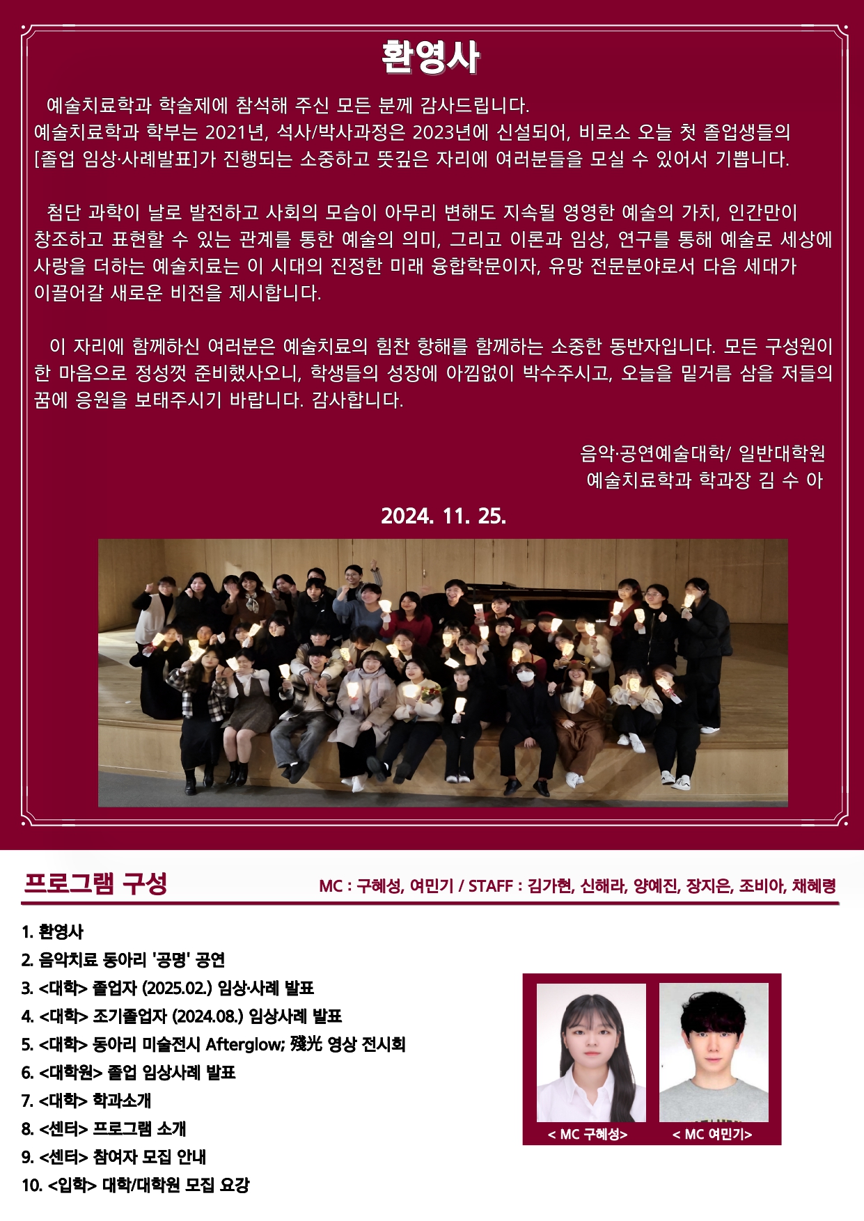 최종본_2024년 학술제 리플릿 (DCU예술치료학과)_page-0002.jpg