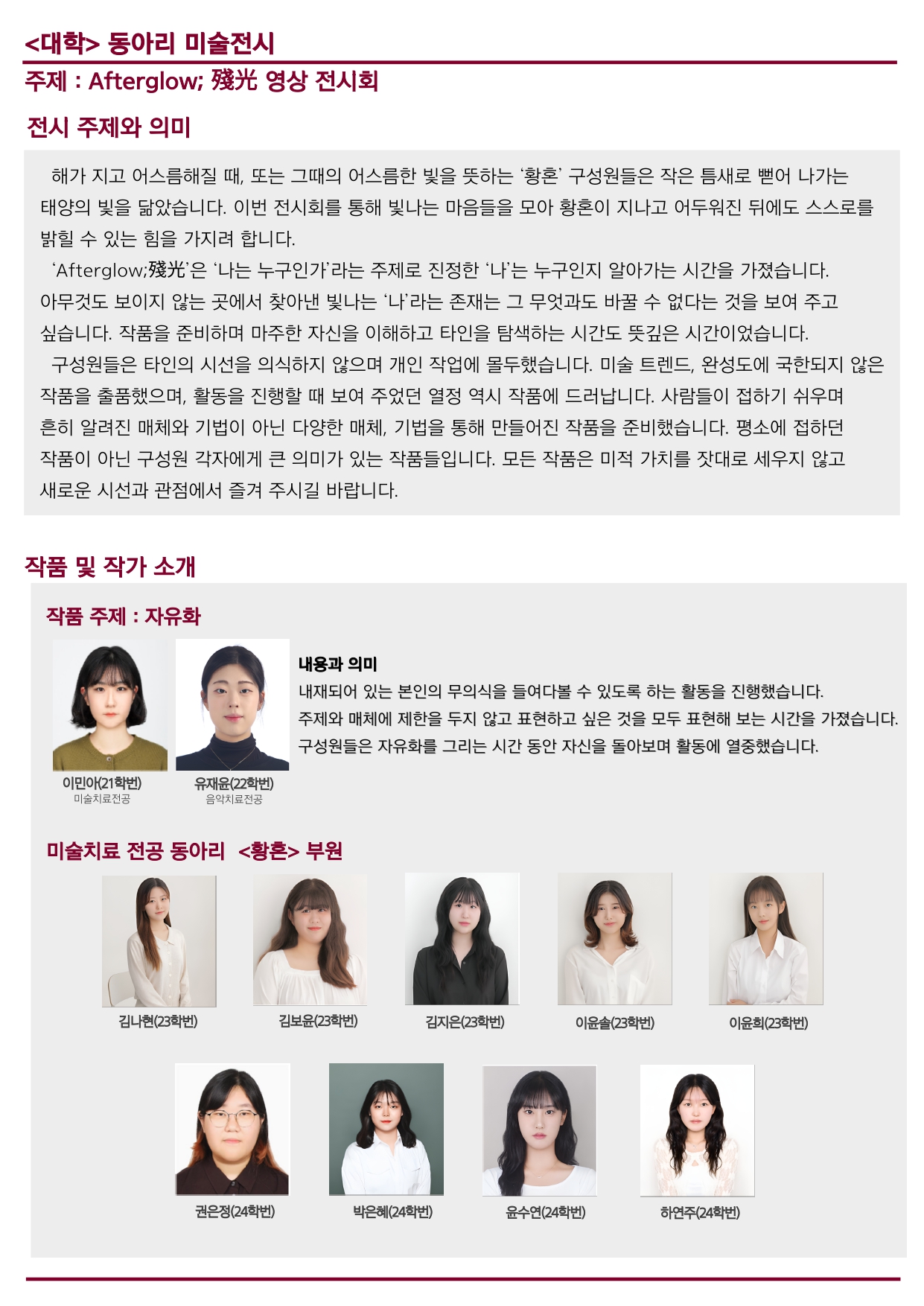 최종본_2024년 학술제 리플릿 (DCU예술치료학과)_page-0006.jpg