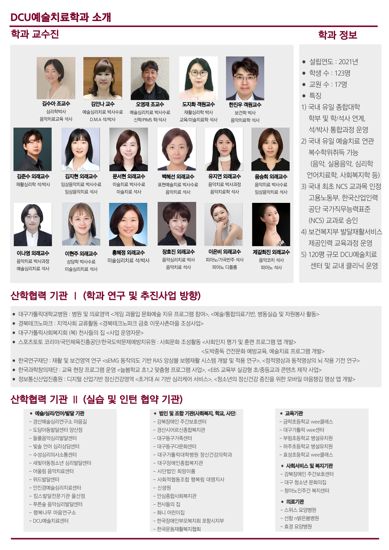 최종본_2024년 학술제 리플릿 (DCU예술치료학과)_page-0009.jpg