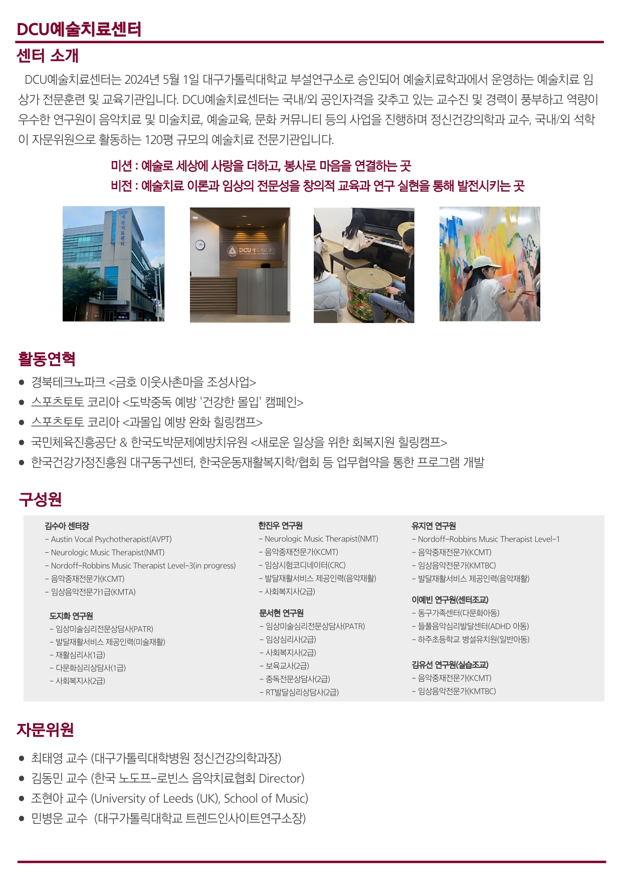최종본_2024년 학술제 리플릿 (DCU예술치료학과)_page-0010.jpg
