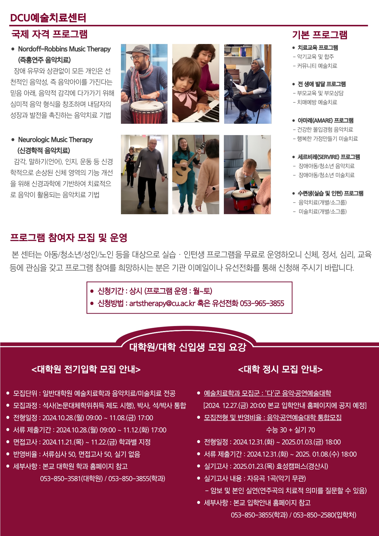 최종본_2024년 학술제 리플릿 (DCU예술치료학과)_page-0011.jpg